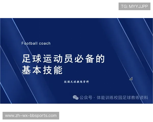 足球运动员的技术提升与进步技巧